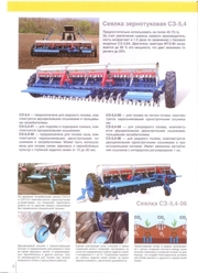 РЕАЛИЗУЕМ СЕЯЛКИ ЗЕРНОВЫЕ СЗ-3.6,  СЗП-3.6,  СЗТ-3.6,  СЗ-5.4,  СЗП-5.4,  С