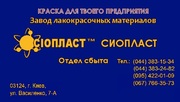    Эмаль Ау-199 Эмаль*1*Эмаль Хв-161 Эмаль*6*Эмаль Хс-416 Эмаль*+Произ