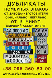 АВТОНОМЕРА ЗА 15 МИНУТ!ДОСТАВКА ПО ВСЕЙ УКРАИНЕ!