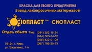 167-ПФ  эмаль ПФ167 эмаль ПФ-167 ПФ от производителя «Сіопласт ®»