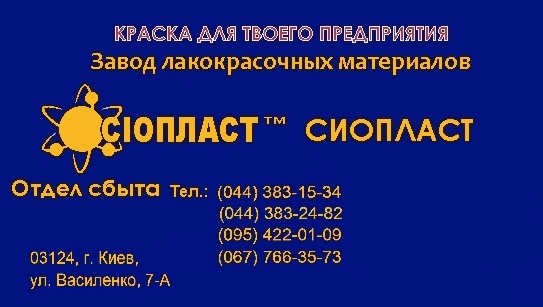 ЭП1155ХВ16 ЭМАЛЬ ХВ-16 ХВ-16-1155ЭП ЭМАЛЬ ХВ-16 ЭМАЛЬ ЭП-1155   Эма