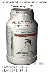 Купить уничтожитель личинок комаров Биоларвицид 100  Украина