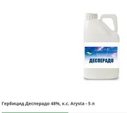 Гербіциди виробництва компанії «Аріста ЛайфСайенс» (Франція), оригінал.